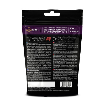 SAVORY SOFT SNACK STERILIZED LAMB 50G